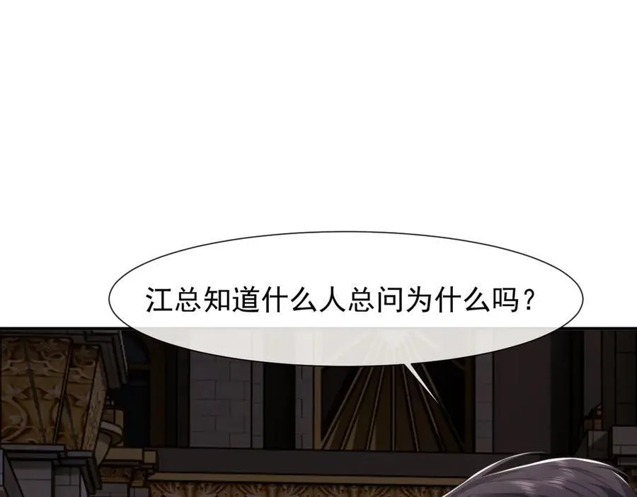 第83话 你还懂用兵？ 第76页