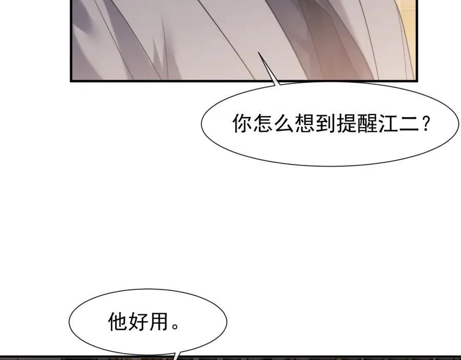 第83话 你还懂用兵？ 第88页