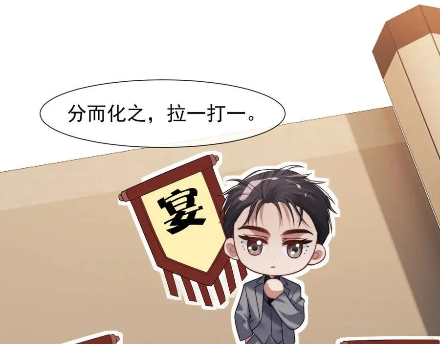 第83话 你还懂用兵？ 第91页