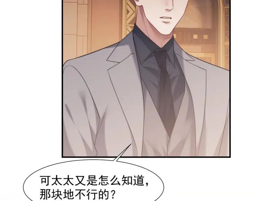 第83话 你还懂用兵？ 第94页