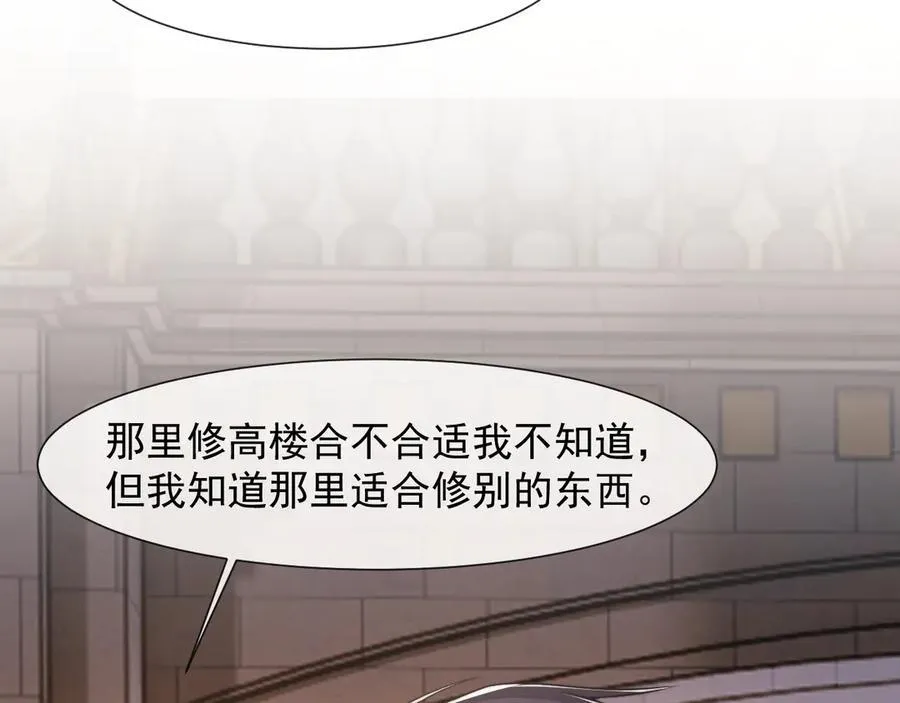 第83话 你还懂用兵？ 第95页