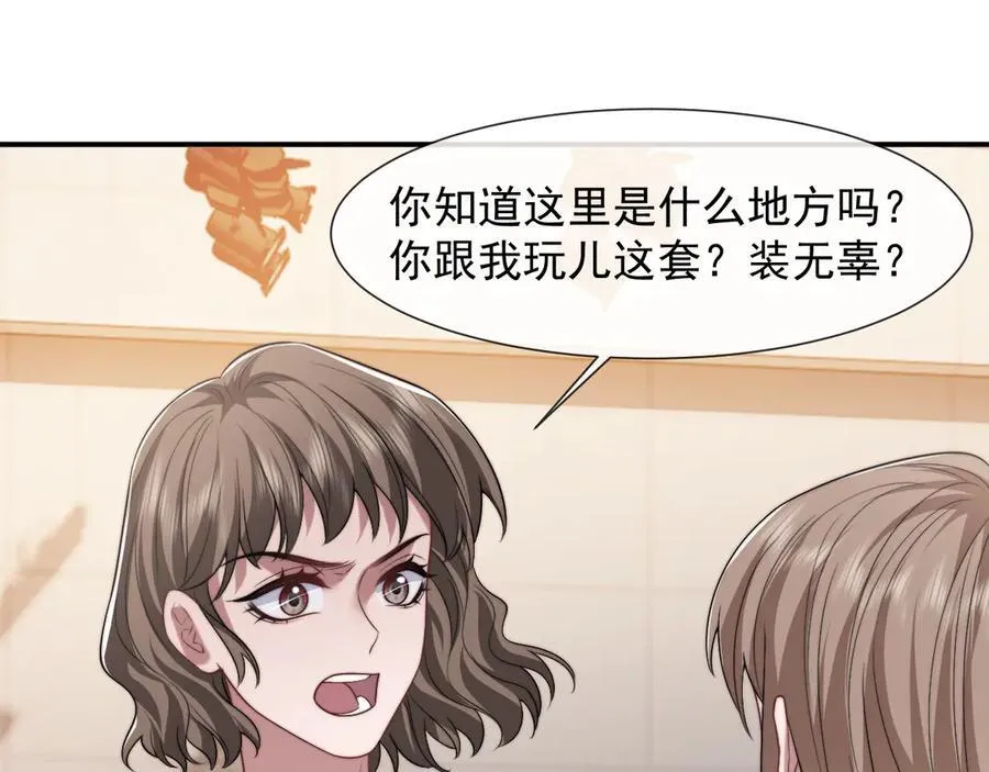 第84话 你敢？我敢 第20页