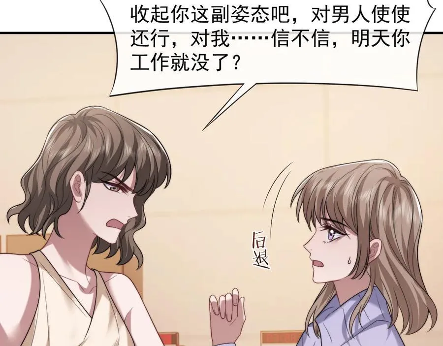第84话 你敢？我敢 第22页