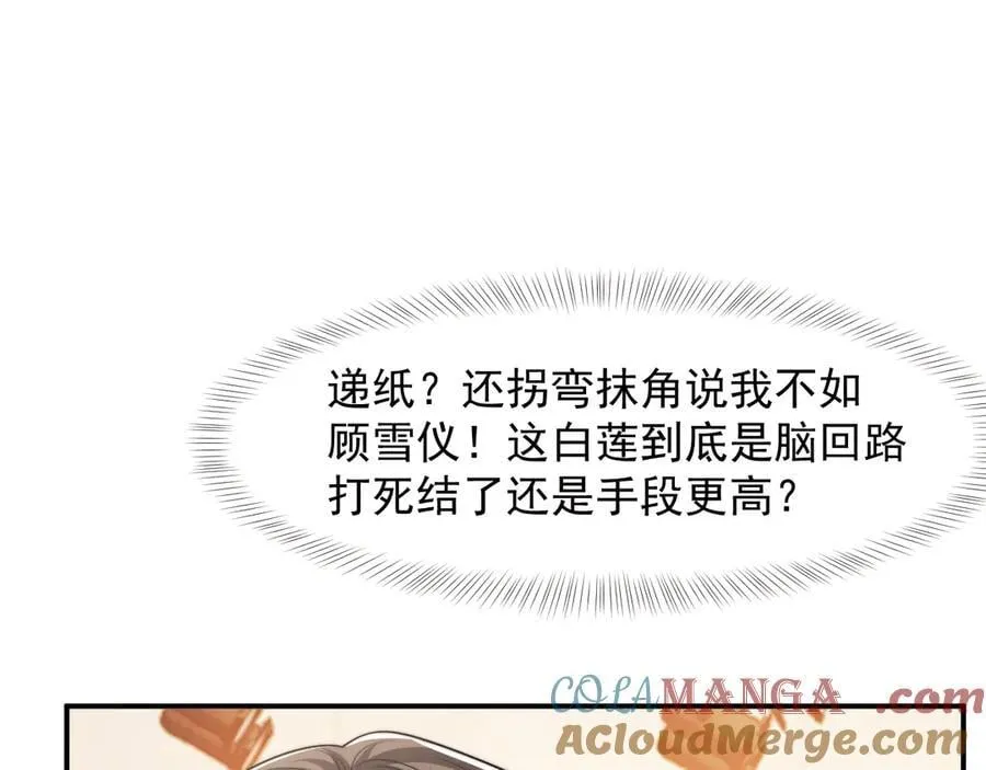 第84话 你敢？我敢 第33页