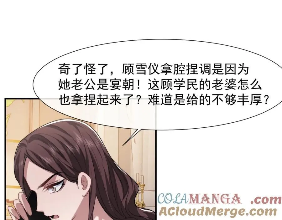 第84话 你敢？我敢 第53页