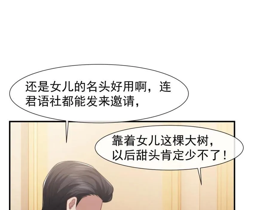 第84话 你敢？我敢 第56页