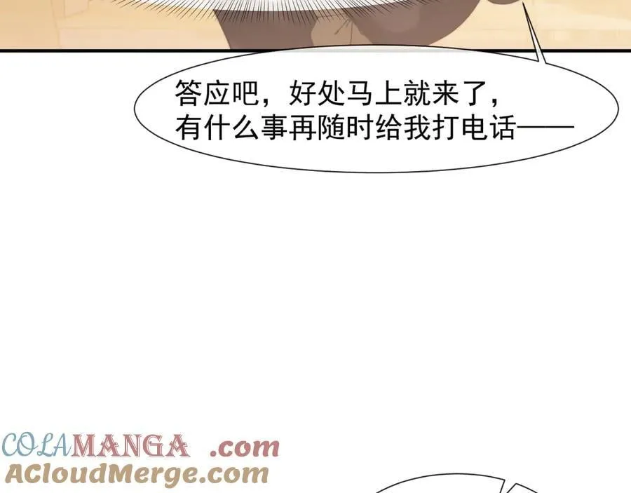 第84话 你敢？我敢 第65页