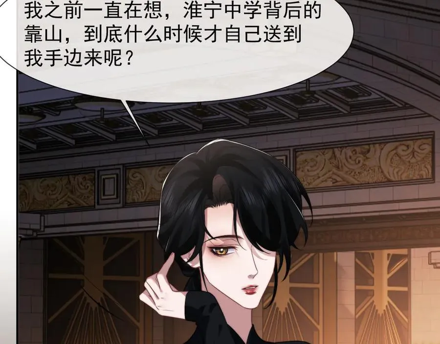 第84话 你敢？我敢 第76页