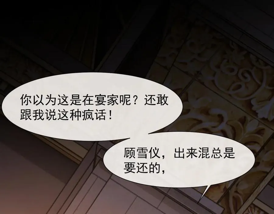 第84话 你敢？我敢 第78页