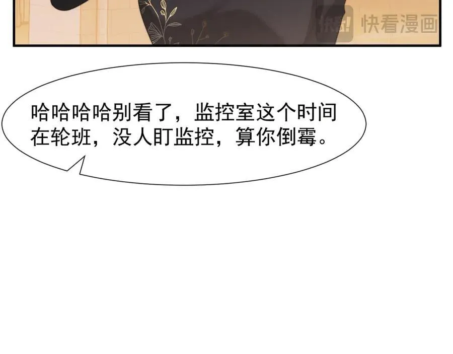 第84话 你敢？我敢 第83页