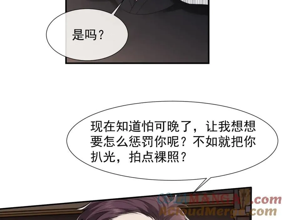 第84话 你敢？我敢 第85页