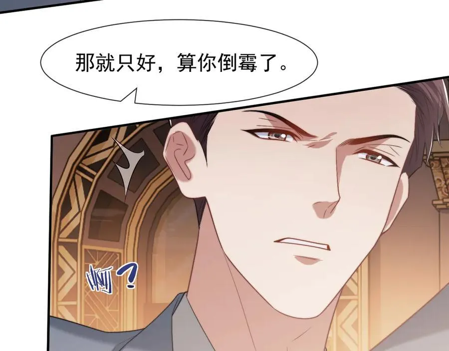 第84话 你敢？我敢 第87页