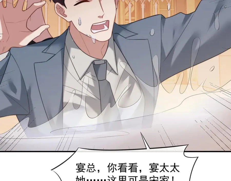 第85话 让宋家改姓宴好了 第5页