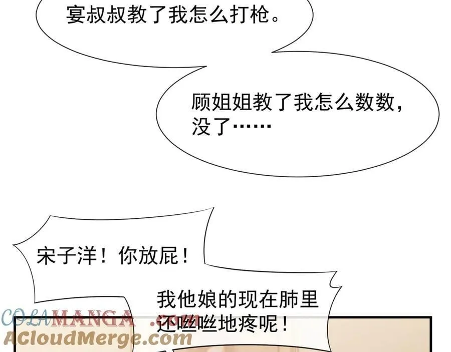 第85话 让宋家改姓宴好了 第46页