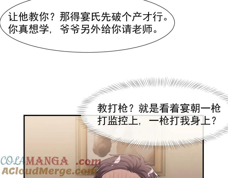 第85话 让宋家改姓宴好了 第58页