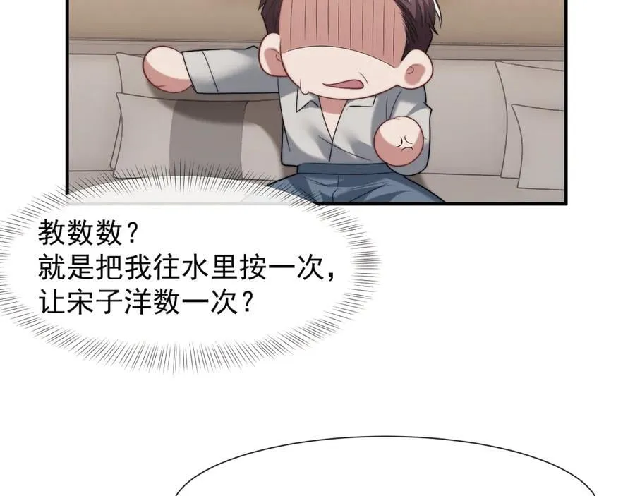 第85话 让宋家改姓宴好了 第59页