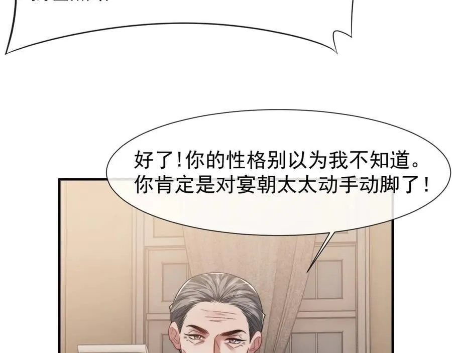 第85话 让宋家改姓宴好了 第62页