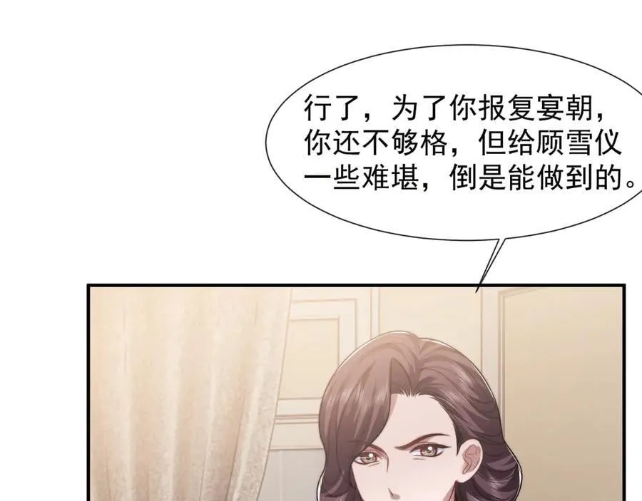 第85话 让宋家改姓宴好了 第66页