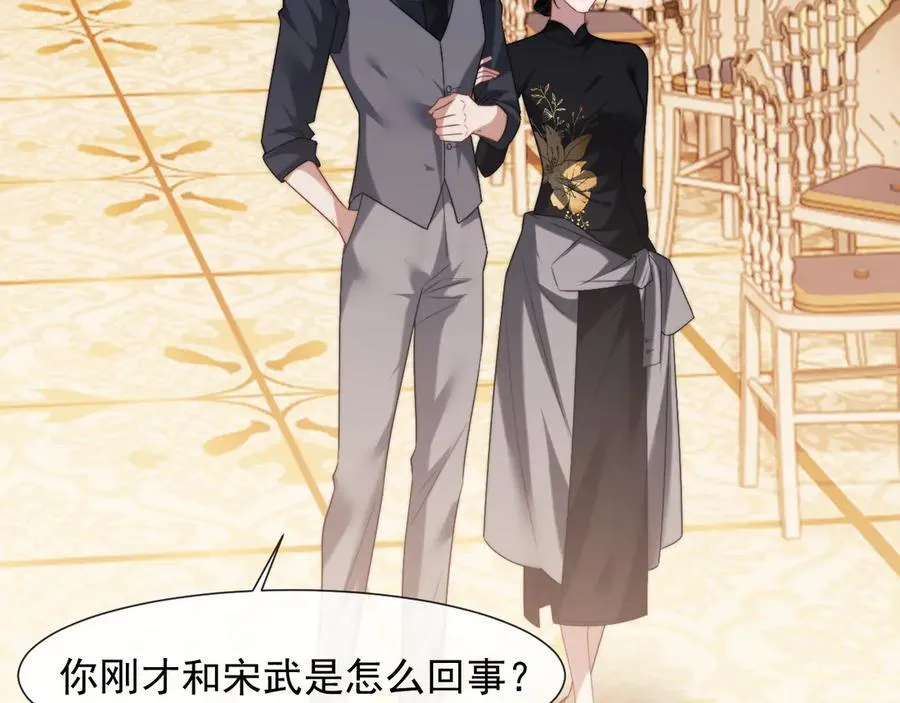 第85话 让宋家改姓宴好了 第80页