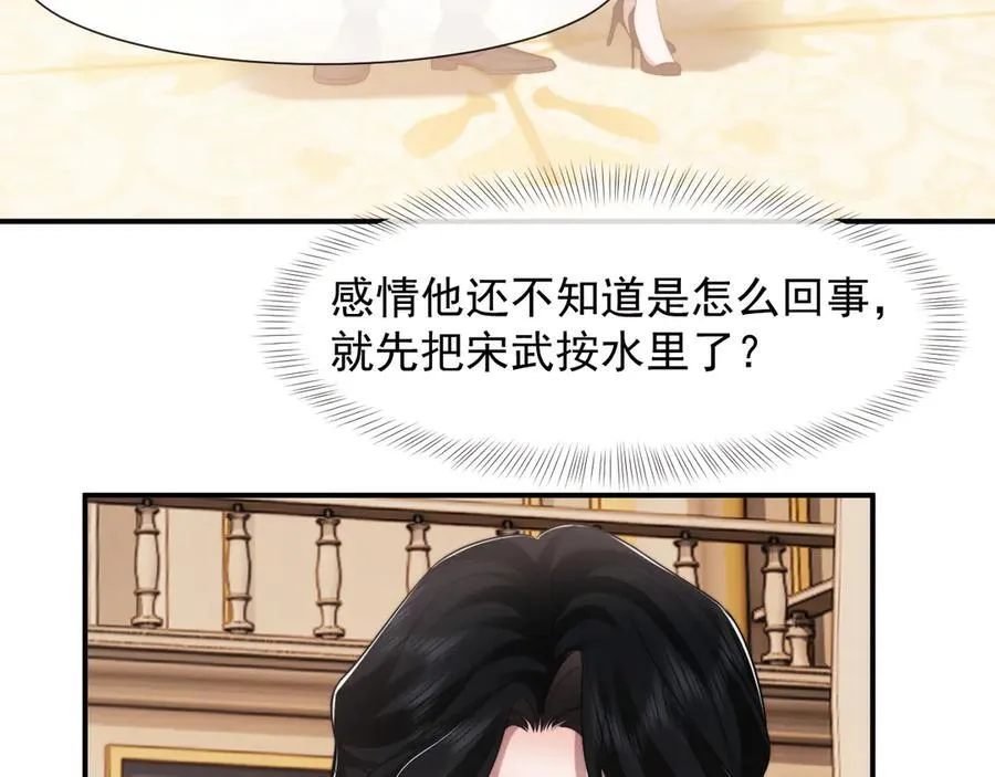 第85话 让宋家改姓宴好了 第81页