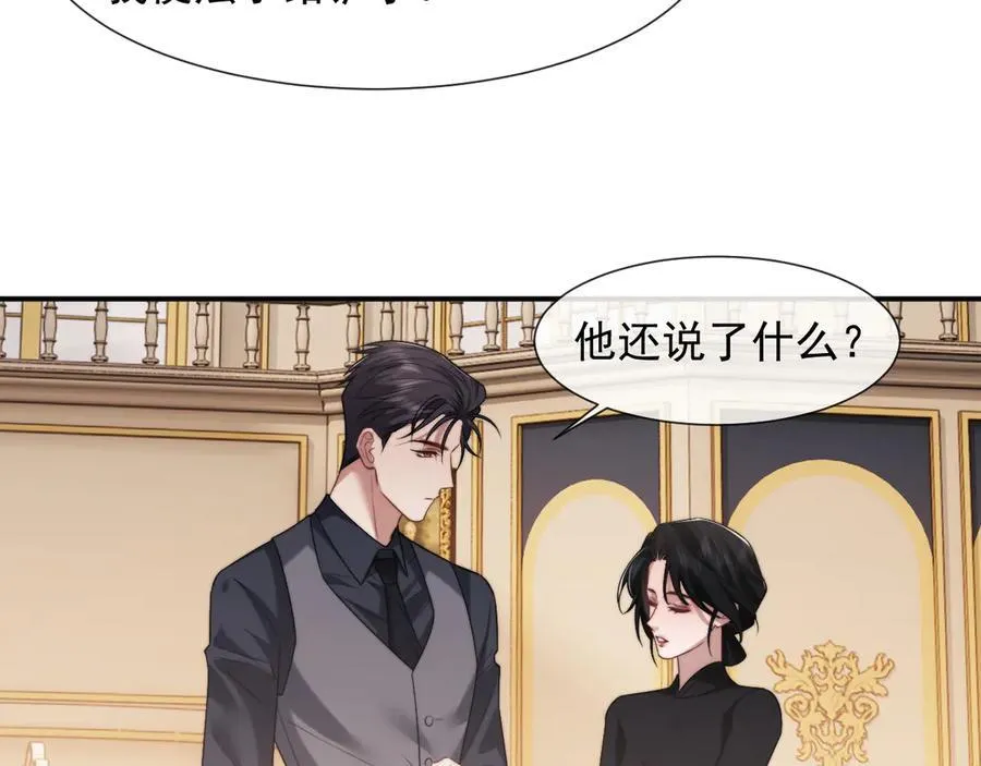 第85话 让宋家改姓宴好了 第83页