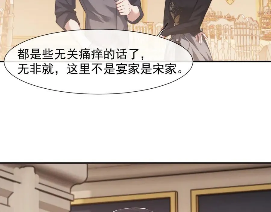 第85话 让宋家改姓宴好了 第84页