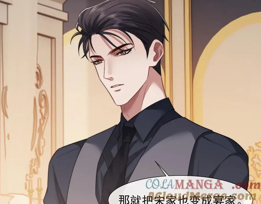 第85话 让宋家改姓宴好了 第85页