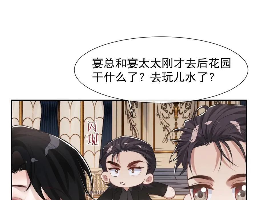 第85话 让宋家改姓宴好了 第87页