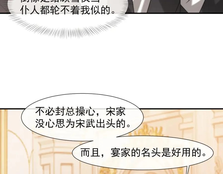 第86话 宴太大杀四方 第28页
