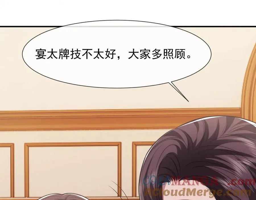 第86话 宴太大杀四方 第45页