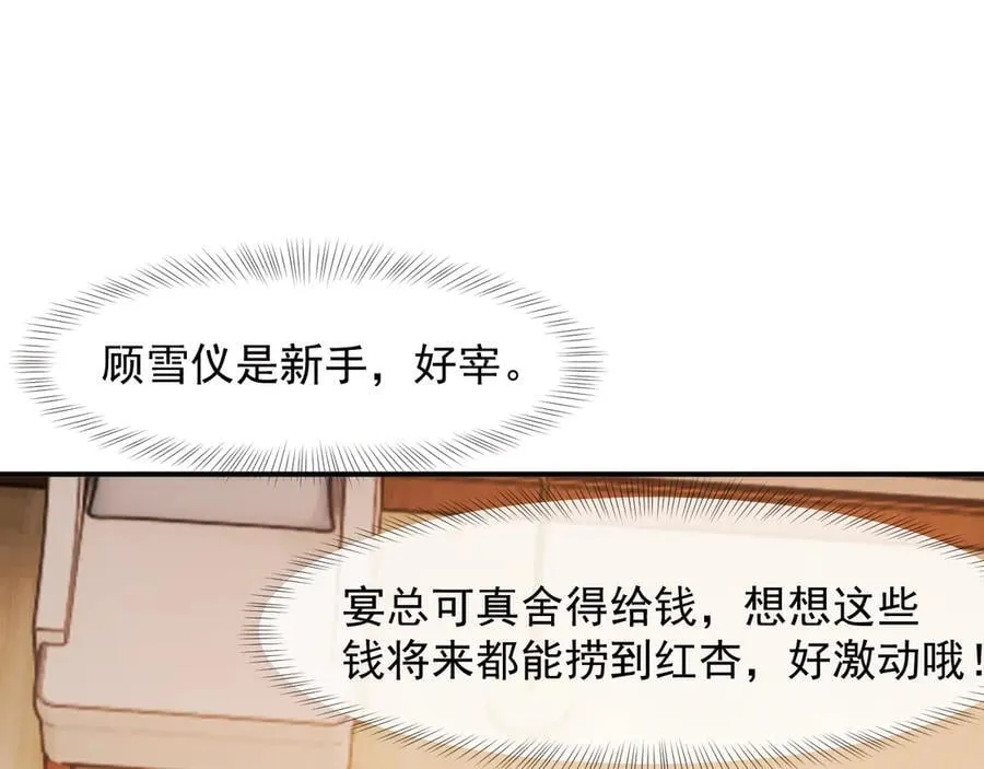第86话 宴太大杀四方 第52页
