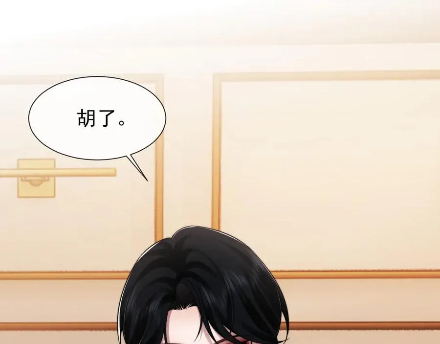 第86话 宴太大杀四方 第59页