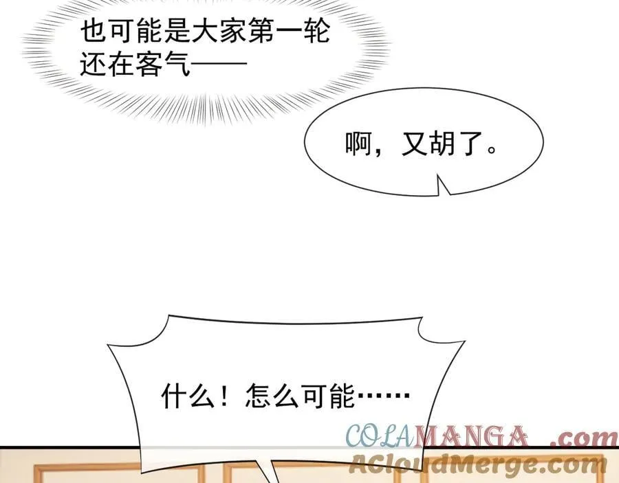 第86话 宴太大杀四方 第65页