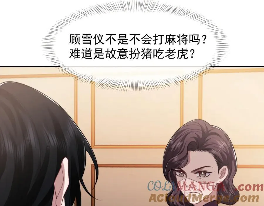 第86话 宴太大杀四方 第77页