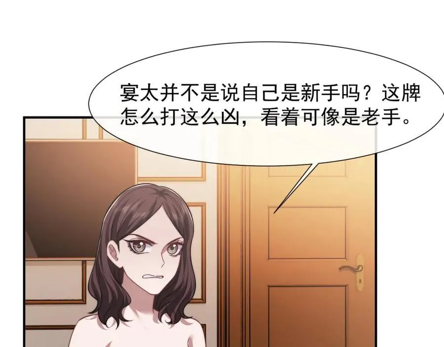 第86话 宴太大杀四方 第79页