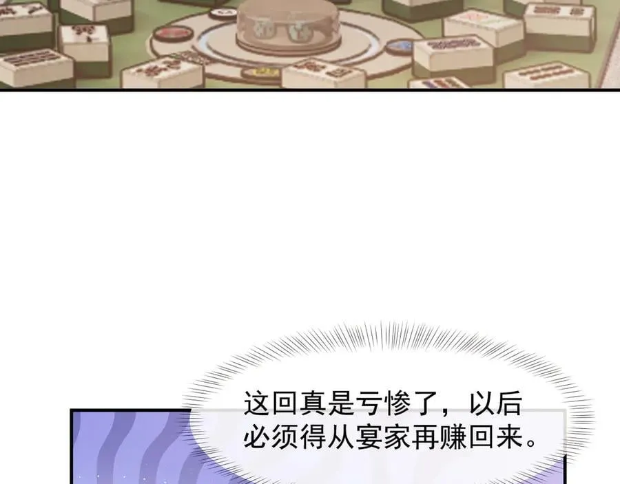 第86话 宴太大杀四方 第83页