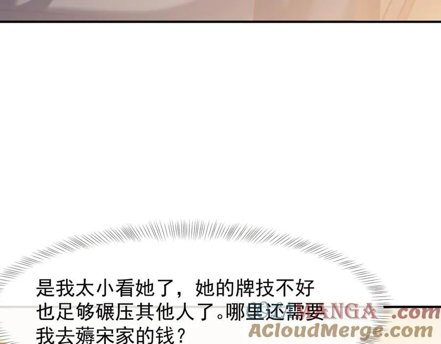 第86话 宴太大杀四方 第89页