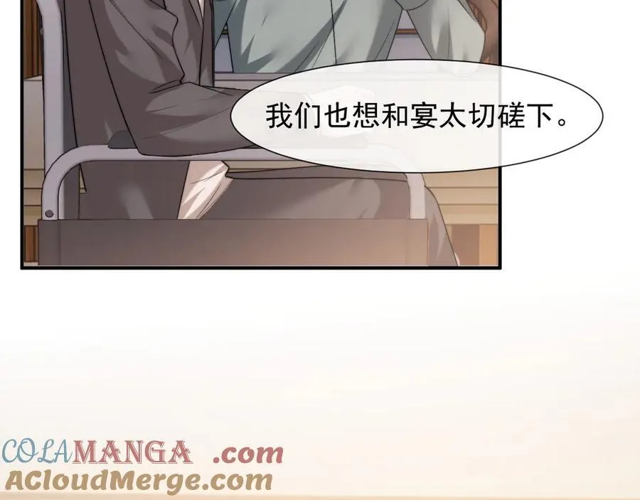 第86话 宴太大杀四方 第97页