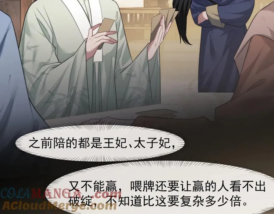 第87话 我的礼物呢？ 第5页