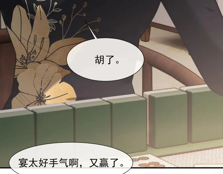 第87话 我的礼物呢？ 第8页
