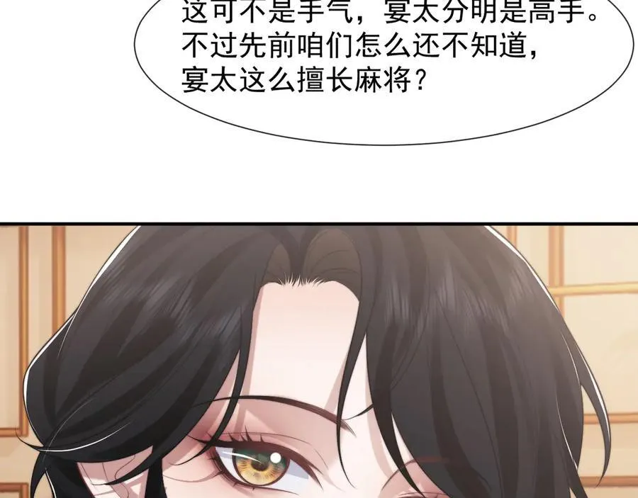 第87话 我的礼物呢？ 第11页