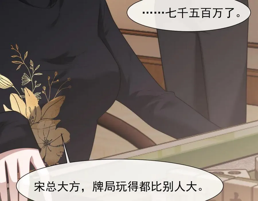 第87话 我的礼物呢？ 第16页