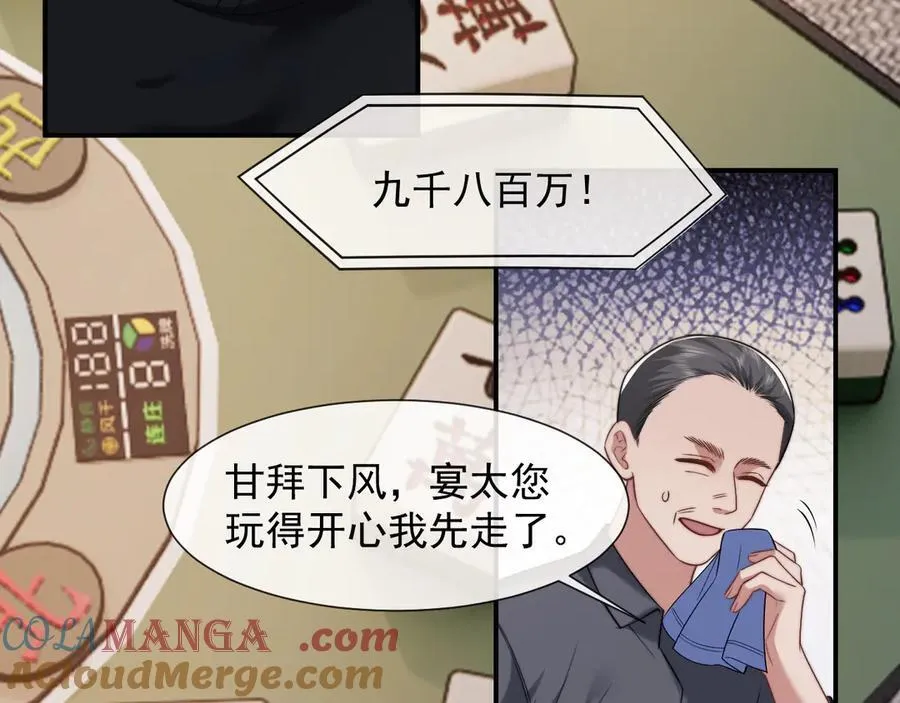 第87话 我的礼物呢？ 第25页