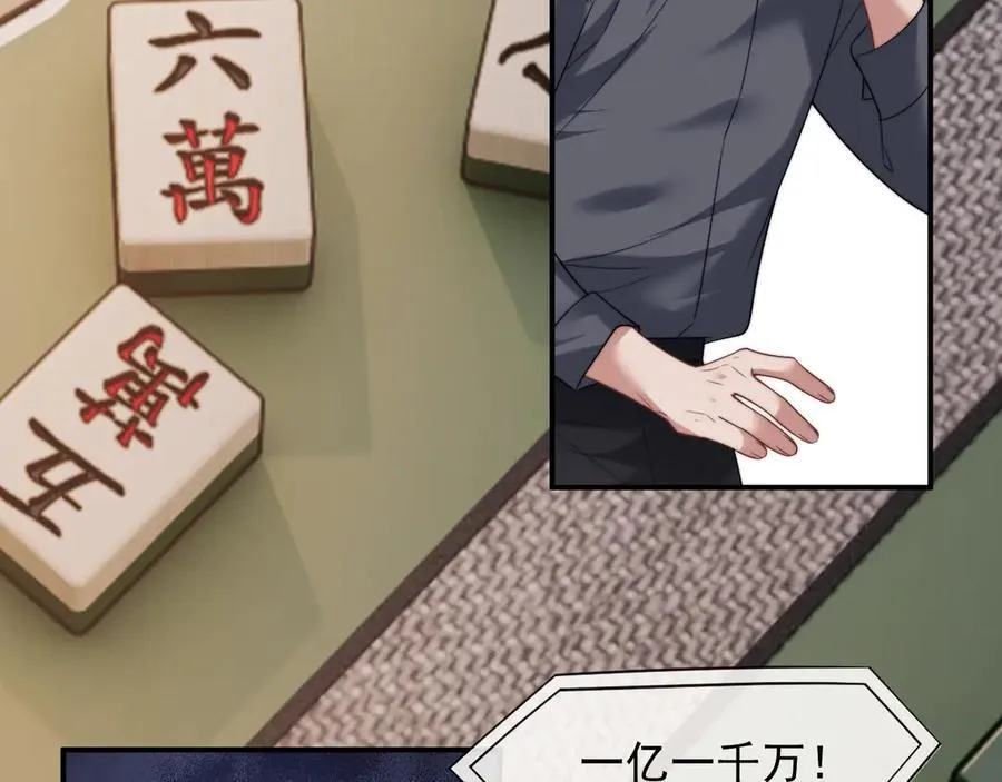 第87话 我的礼物呢？ 第26页