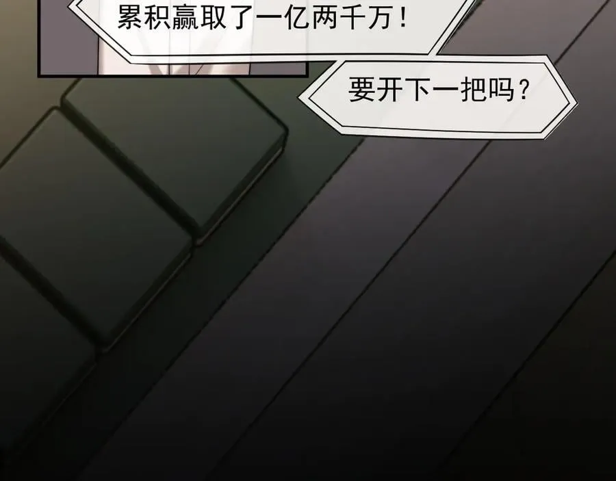 第87话 我的礼物呢？ 第28页
