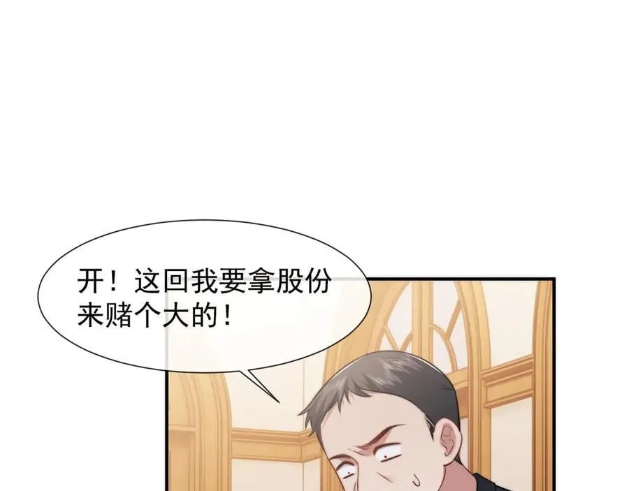 第87话 我的礼物呢？ 第31页