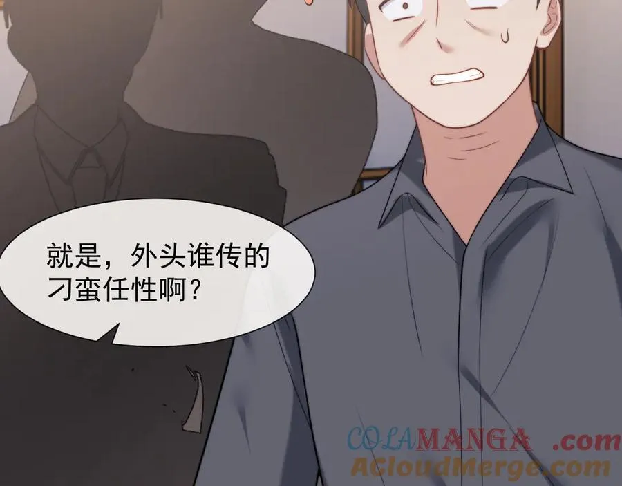 第87话 我的礼物呢？ 第37页