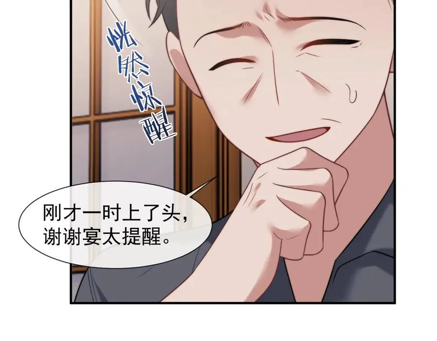 第87话 我的礼物呢？ 第39页