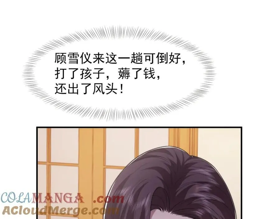 第87话 我的礼物呢？ 第49页
