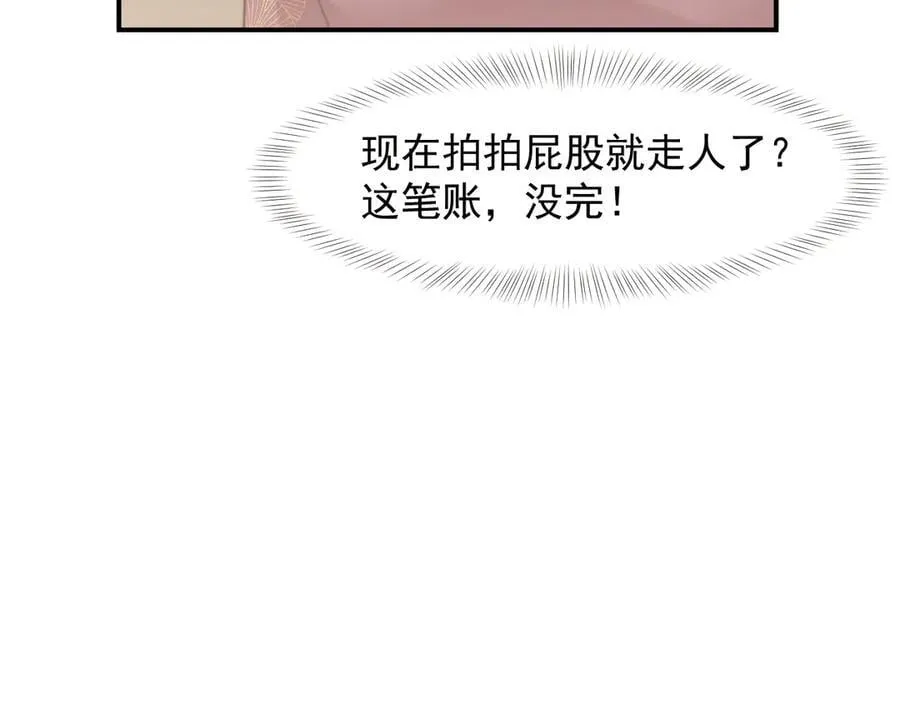 第87话 我的礼物呢？ 第51页